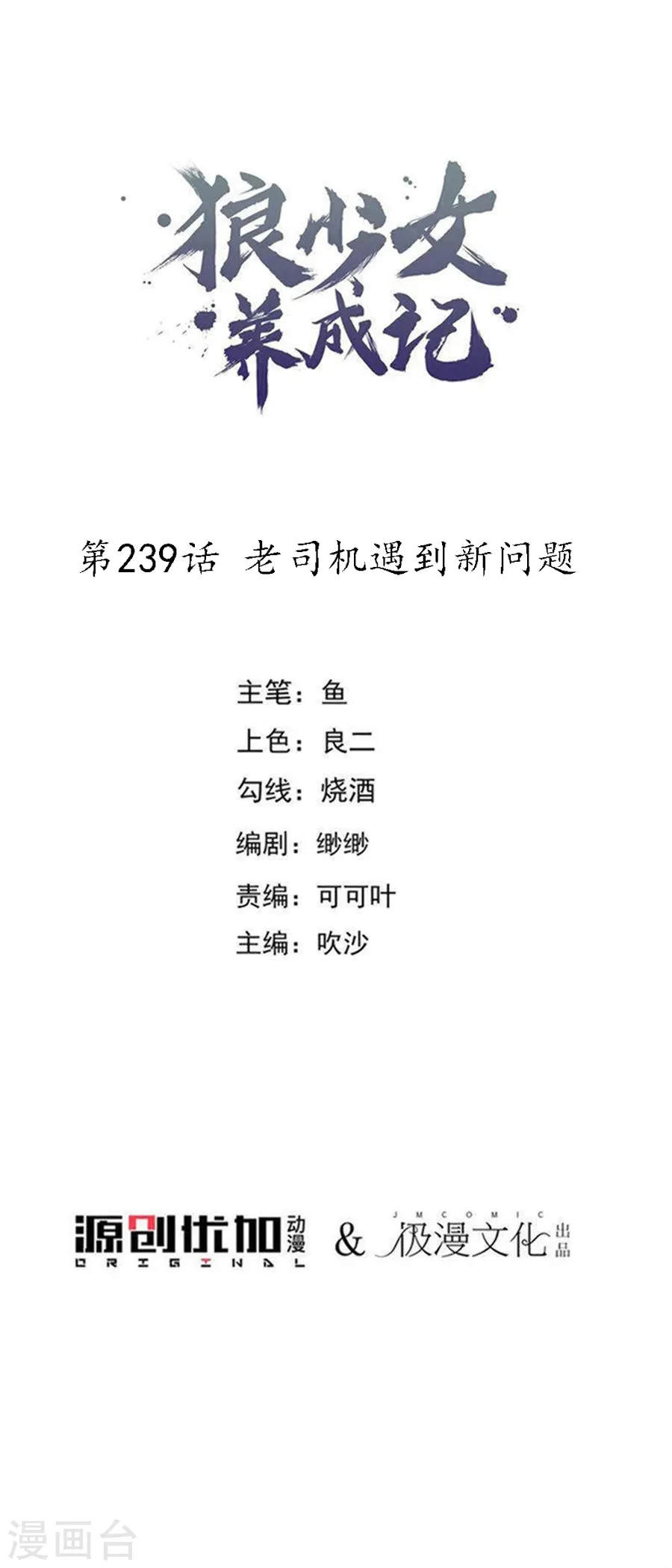 第239话 老司机遇到新问题0