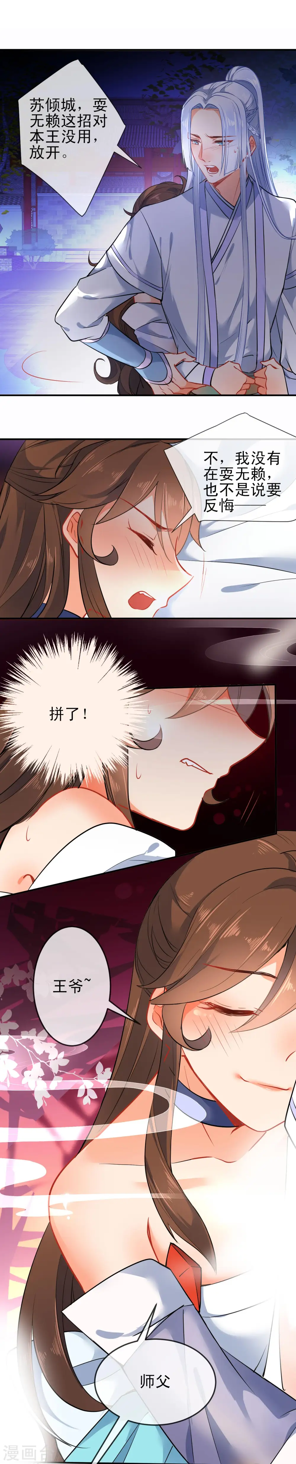 第83话 王爷？师傅？都是男人~4