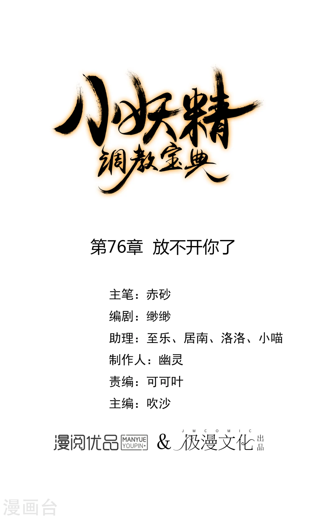 第76话 放不开你了0