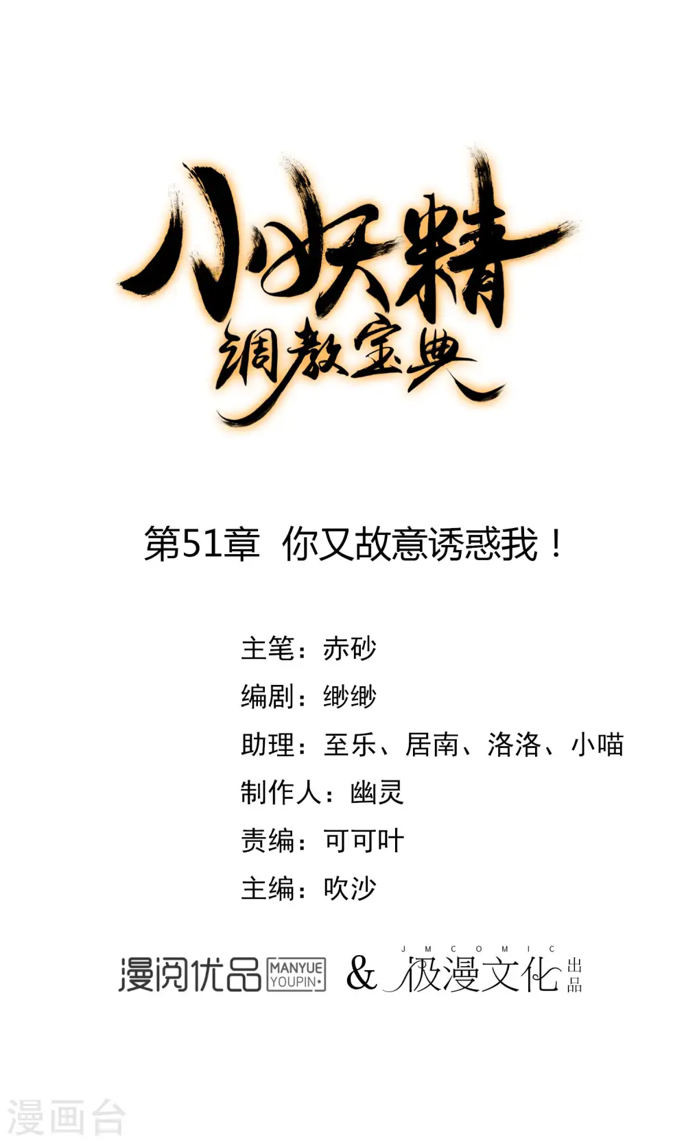 第51话 你又故意诱惑我！0
