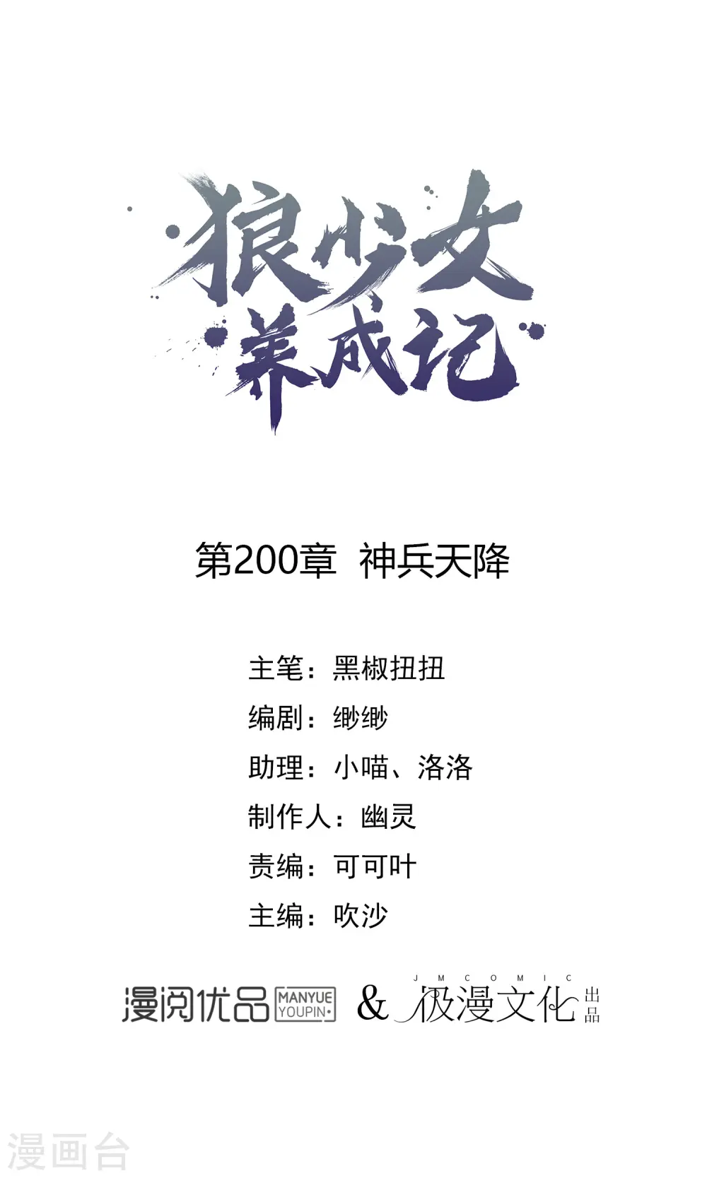 第200话 神兵天降0