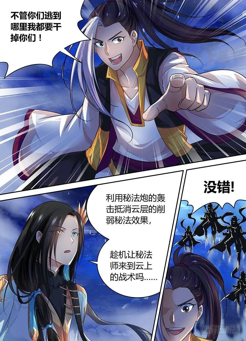 天机三国诸葛亮哪话出场漫画,0735图
