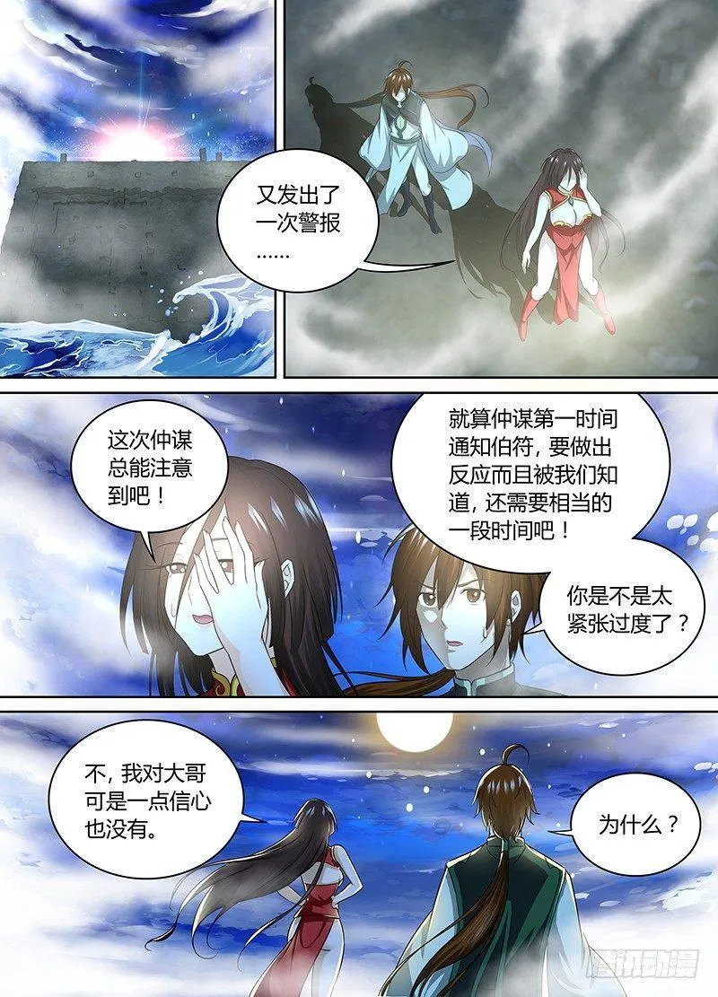 天机三国的原型小说漫画,0681图