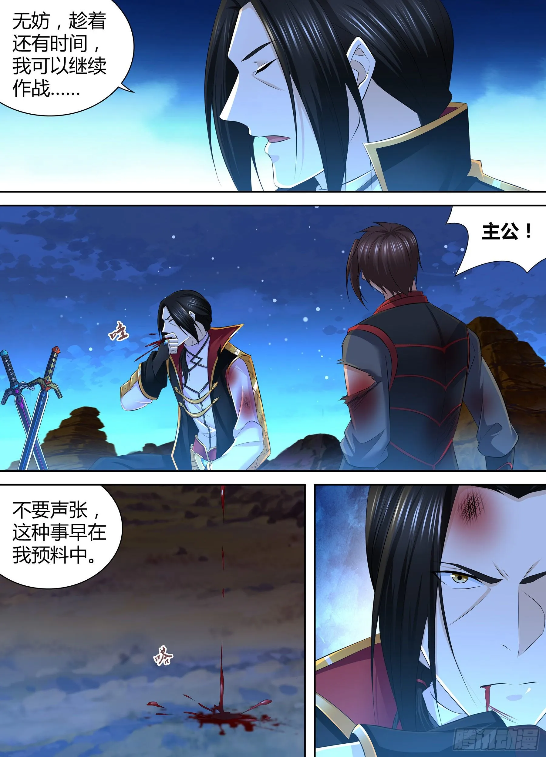 天机三国小说漫画,3593图