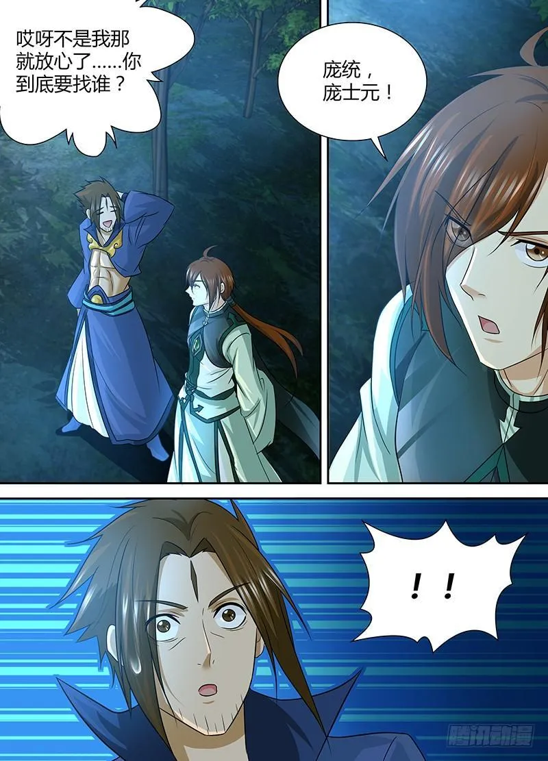 天机三国诸葛亮哪话出场漫画,1234图