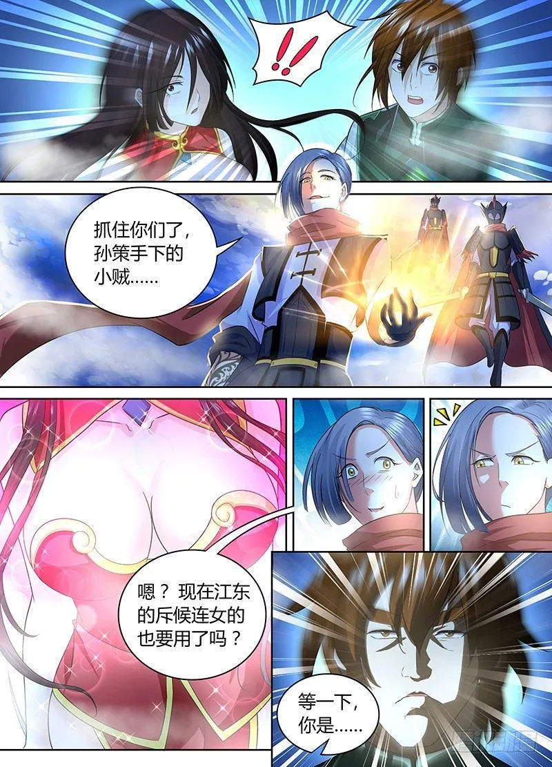 天机三国的原型小说漫画,0683图