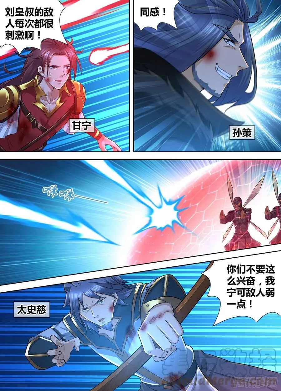 天机三国诸葛亮哪话出场漫画,3973图