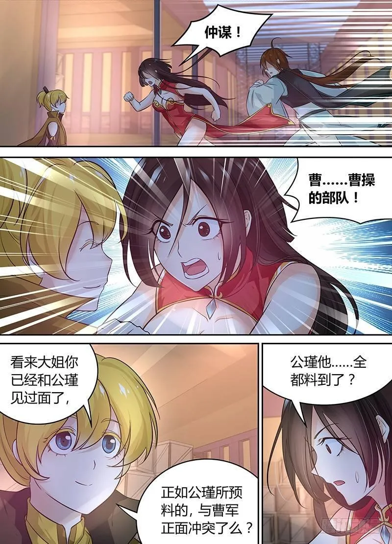 天机三国诸葛亮哪话出场漫画,0744图
