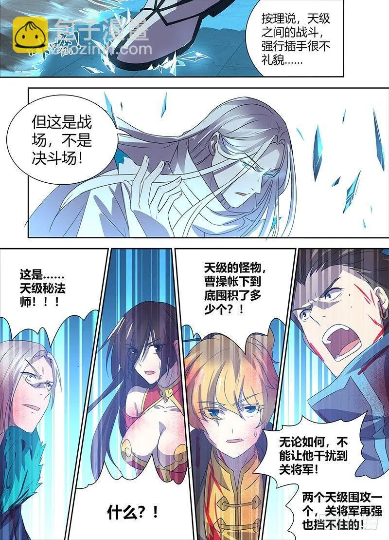 天机三国的原型小说漫画,1065图