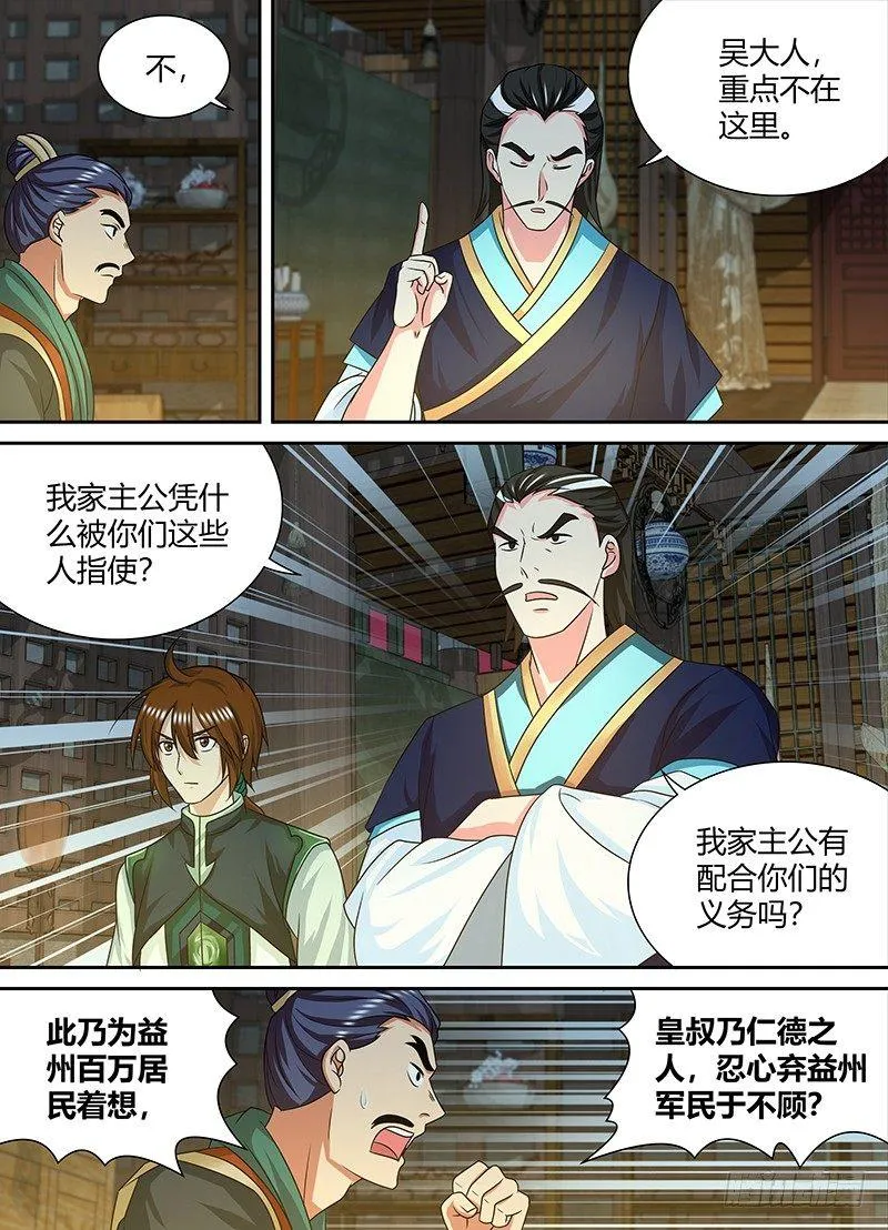 天机三国小说漫画,1452图