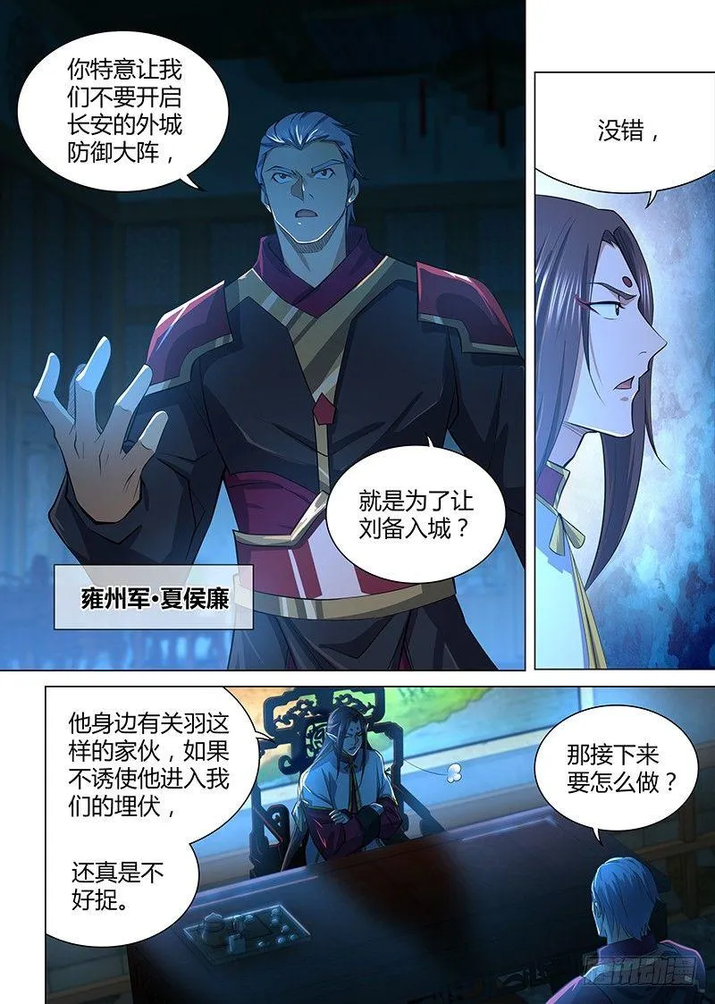 天机三国漫画,2122图