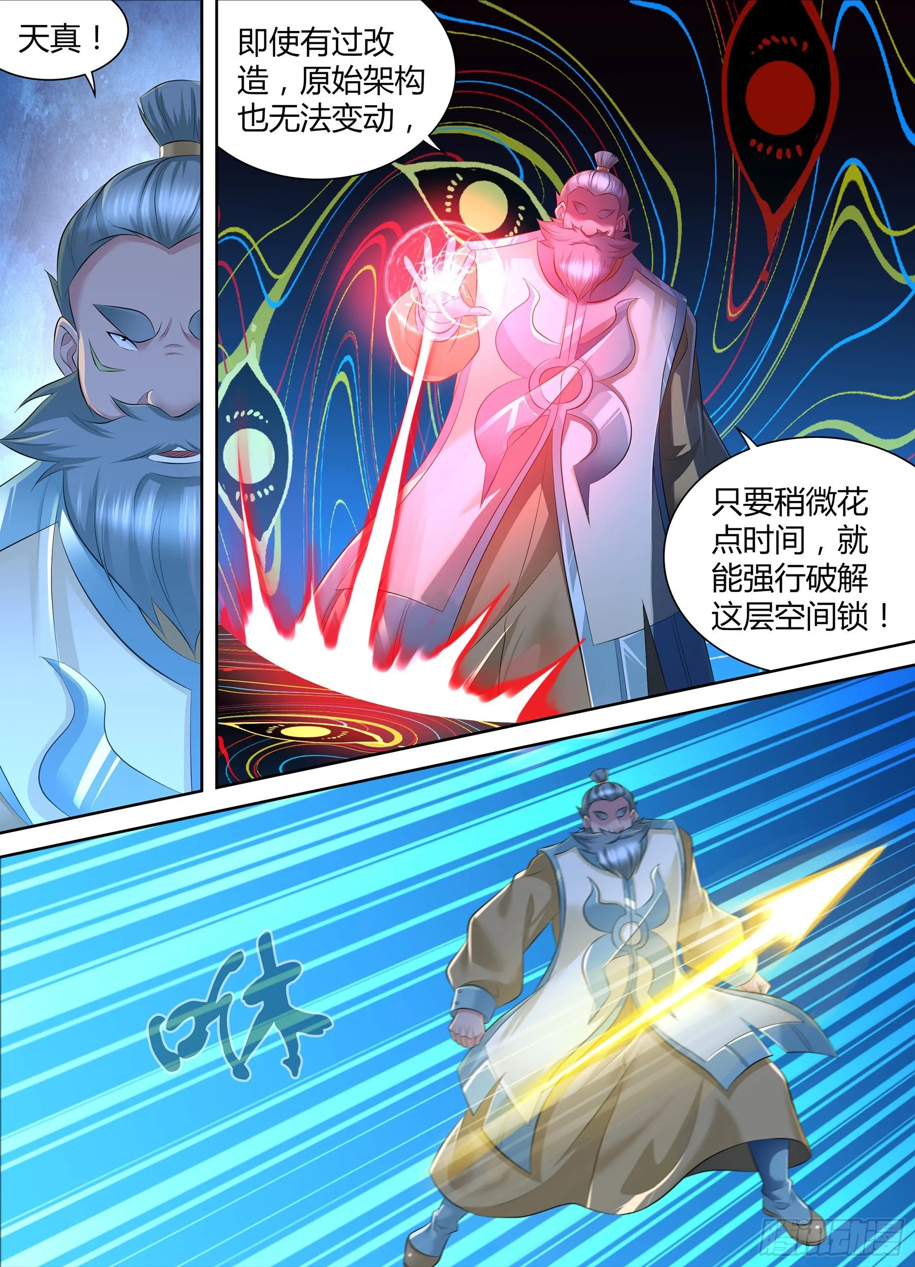 天机三国小说漫画,3612图