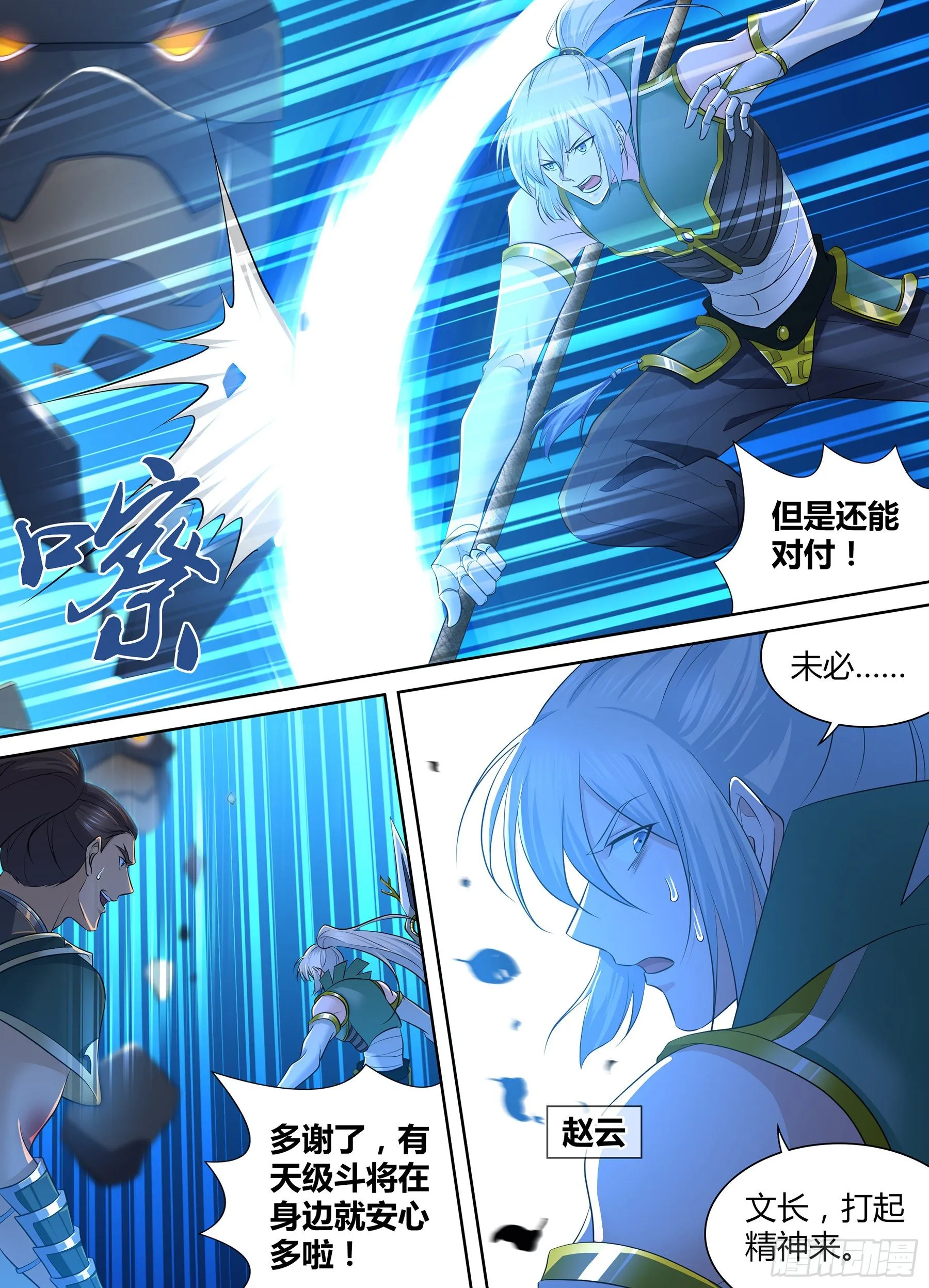 天机三国的原型小说漫画,3215图