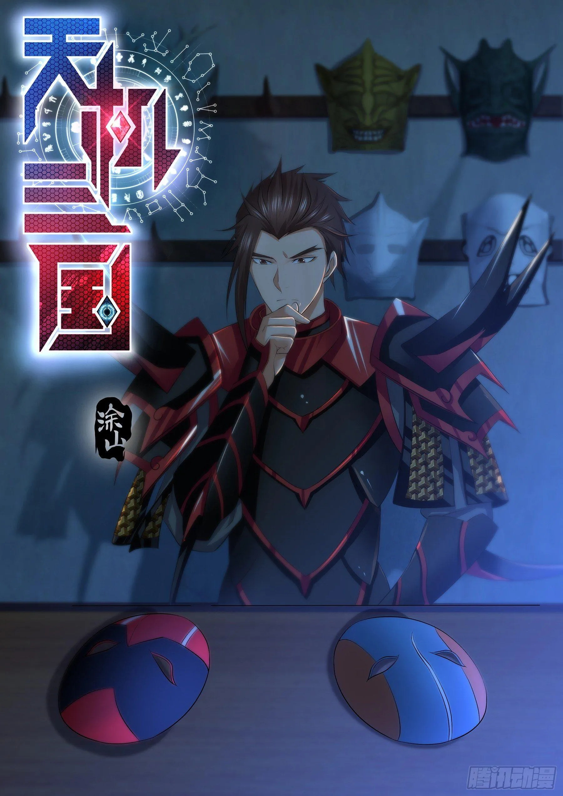 天机三国漫画下拉式六漫画漫画,2621图