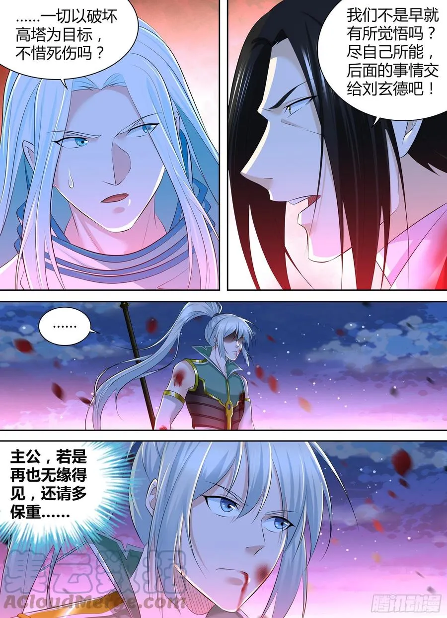 天机三国小说漫画,3704图