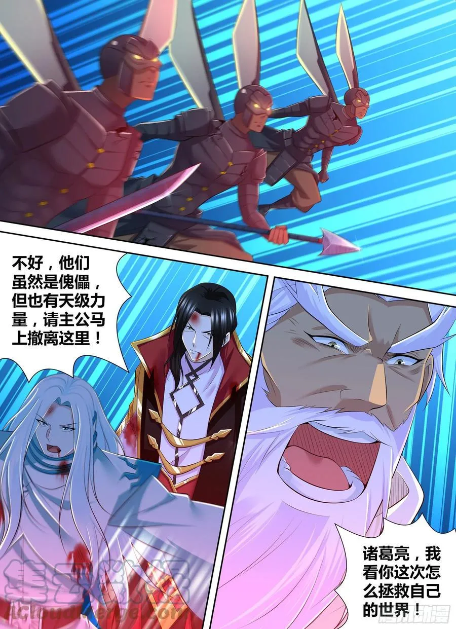 天机三国小说漫画,3823图
