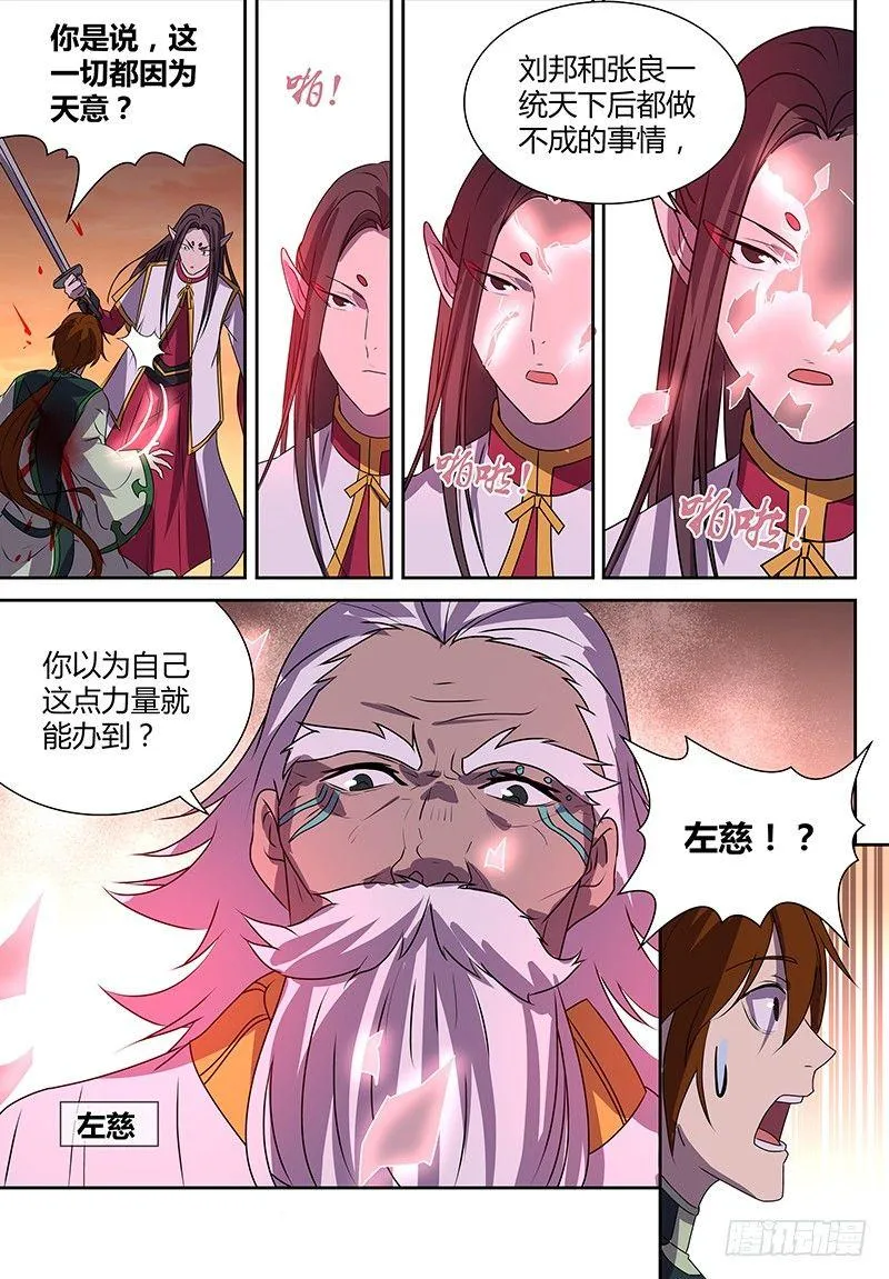 天机三国漫画,1195图
