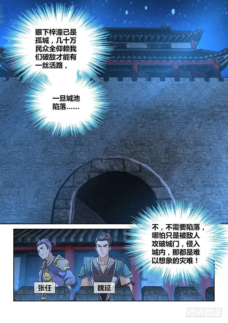天机三国小说漫画,1633图