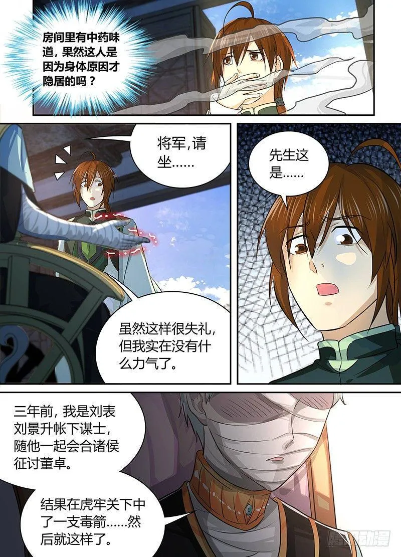 天机三国漫画下拉式六漫画漫画,0593图