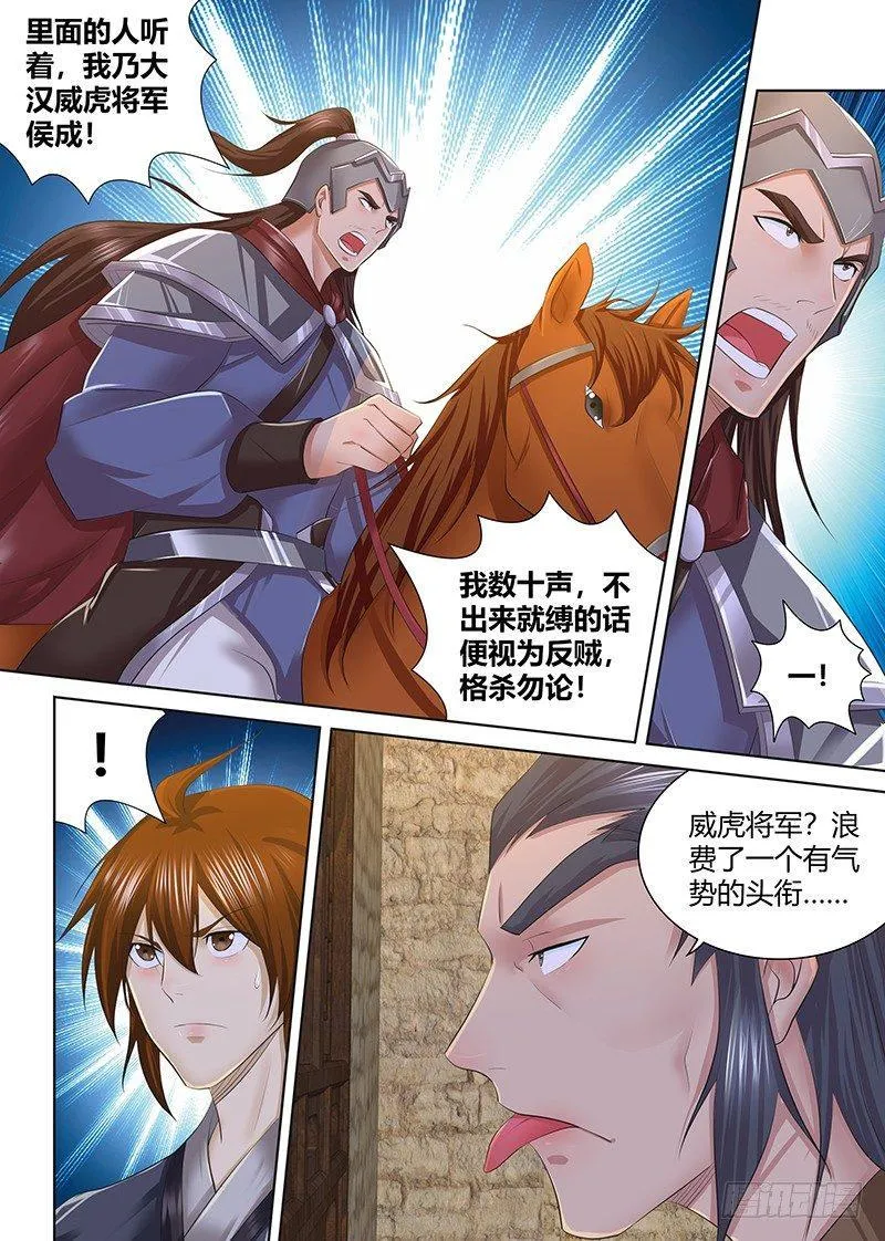 天机三国小说漫画,2465图