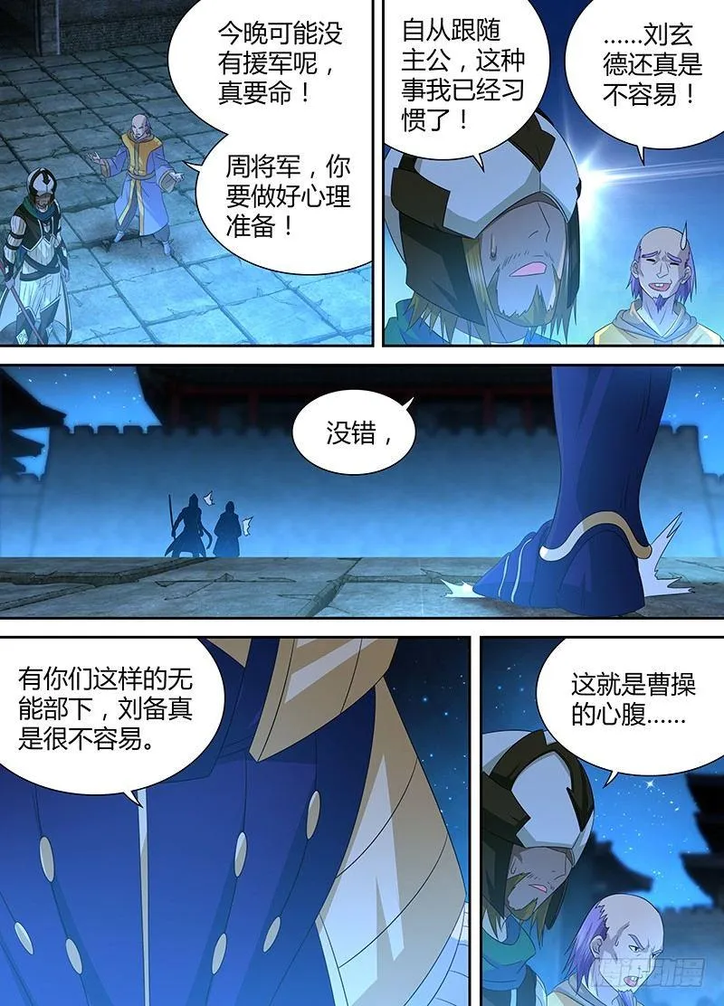 天机三国的原型小说漫画,1734图