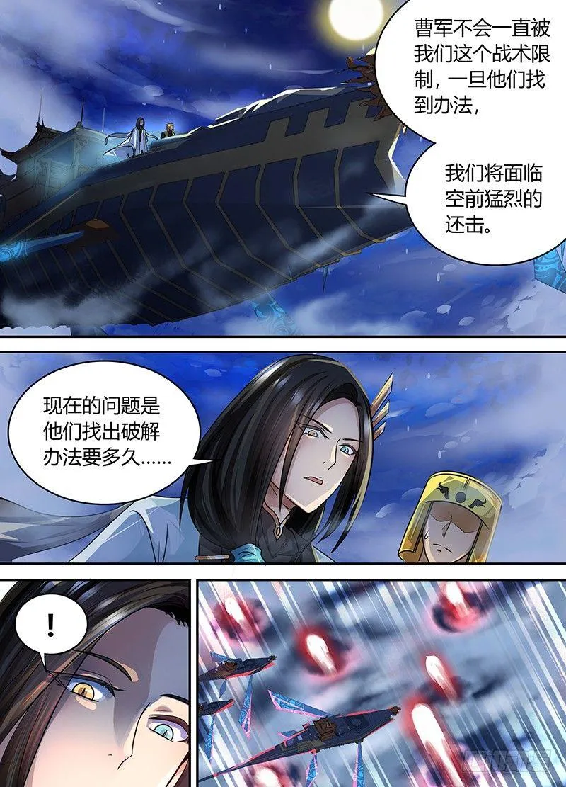 天机三国诸葛亮哪话出场漫画,0732图