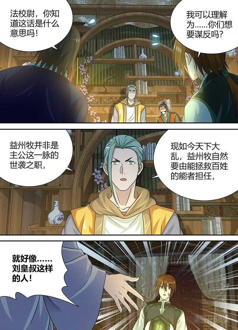 天机三国小说漫画,1455图
