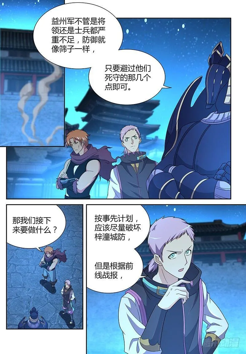 天机三国小说漫画,1721图