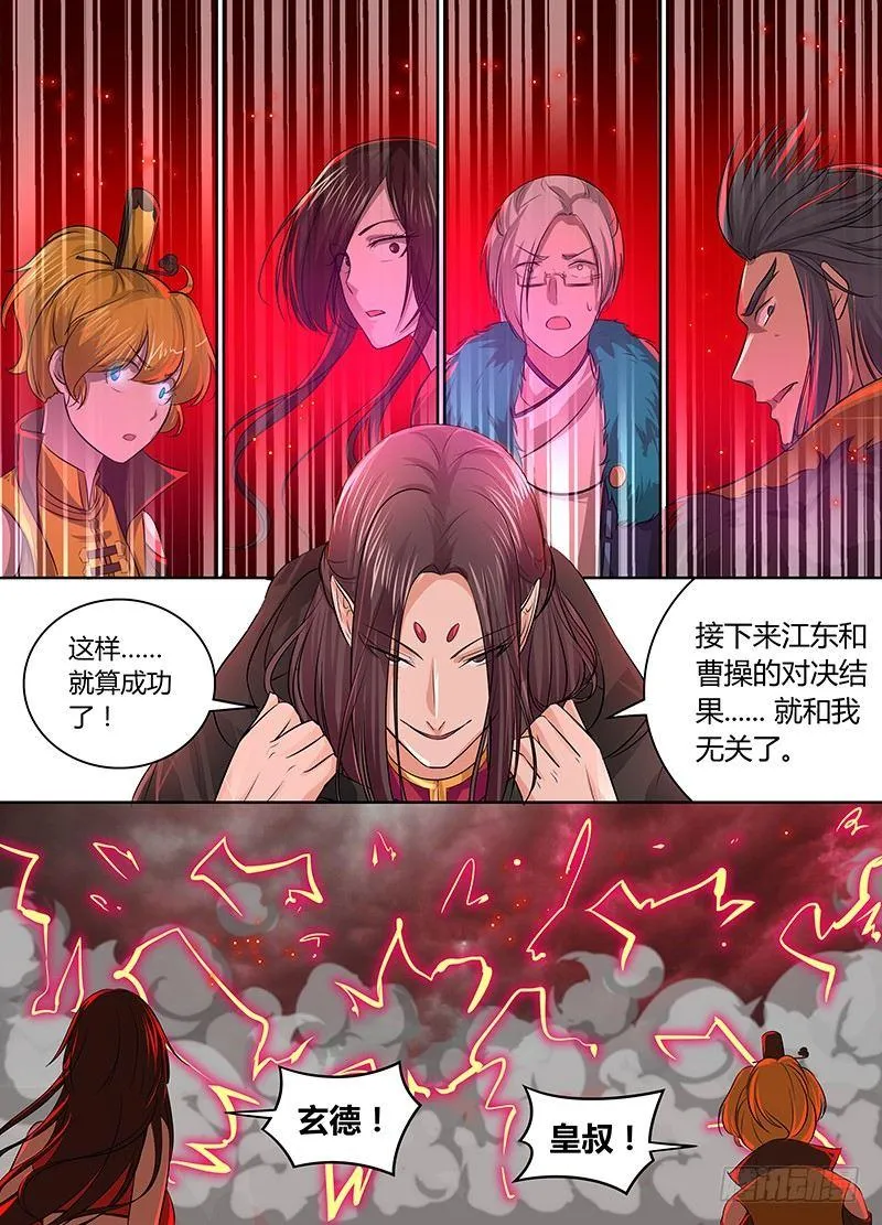 天机三国小说漫画,0894图