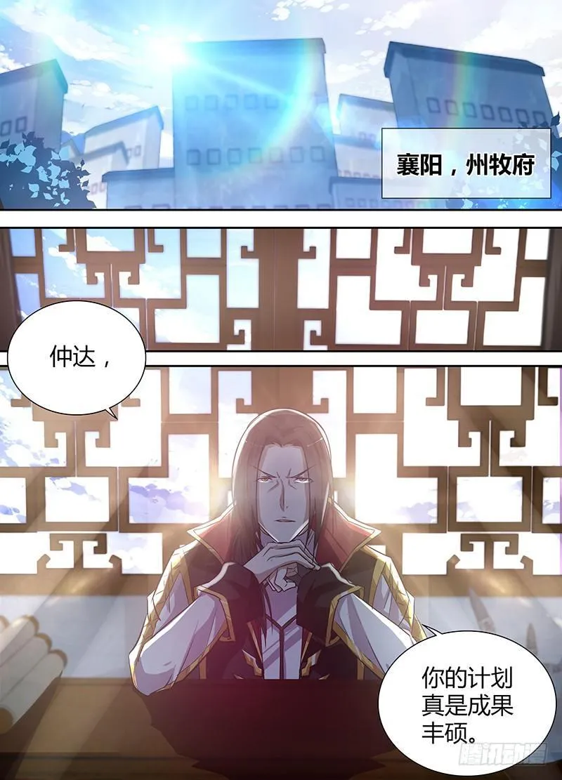 天机三国的原型小说漫画,0321图