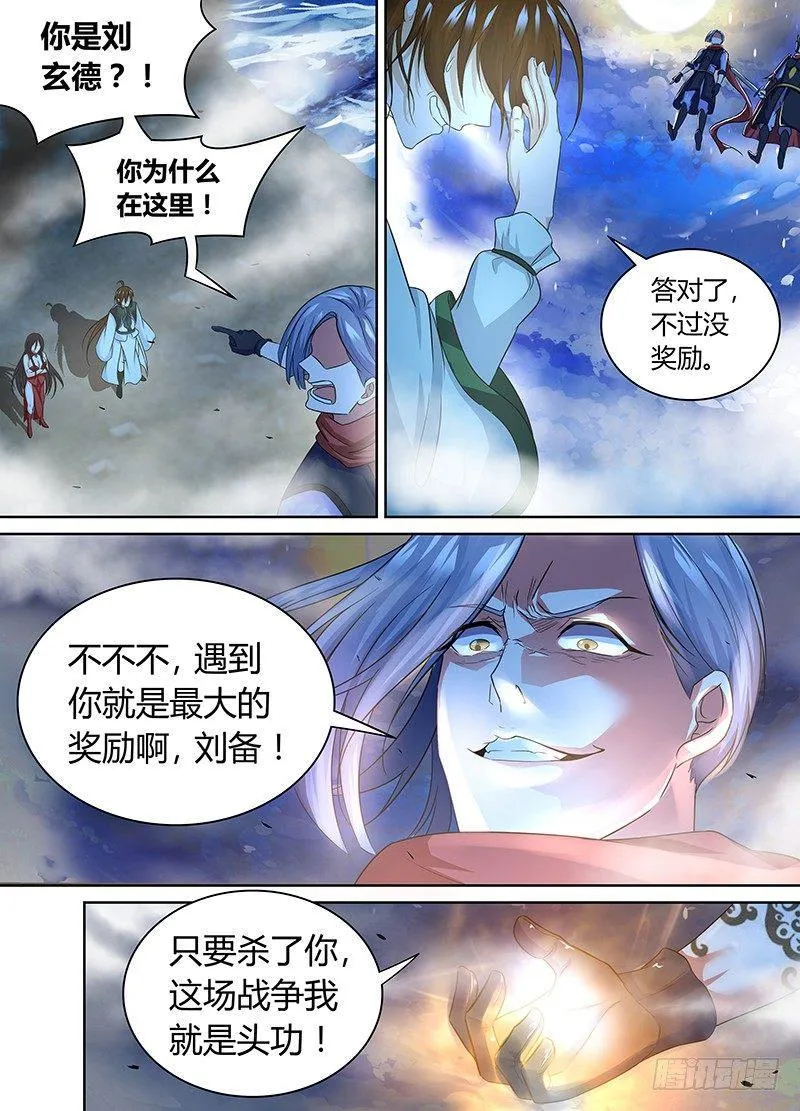 天机三国的原型小说漫画,0684图
