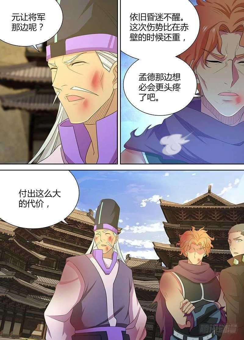 天机三国小说漫画,1843图