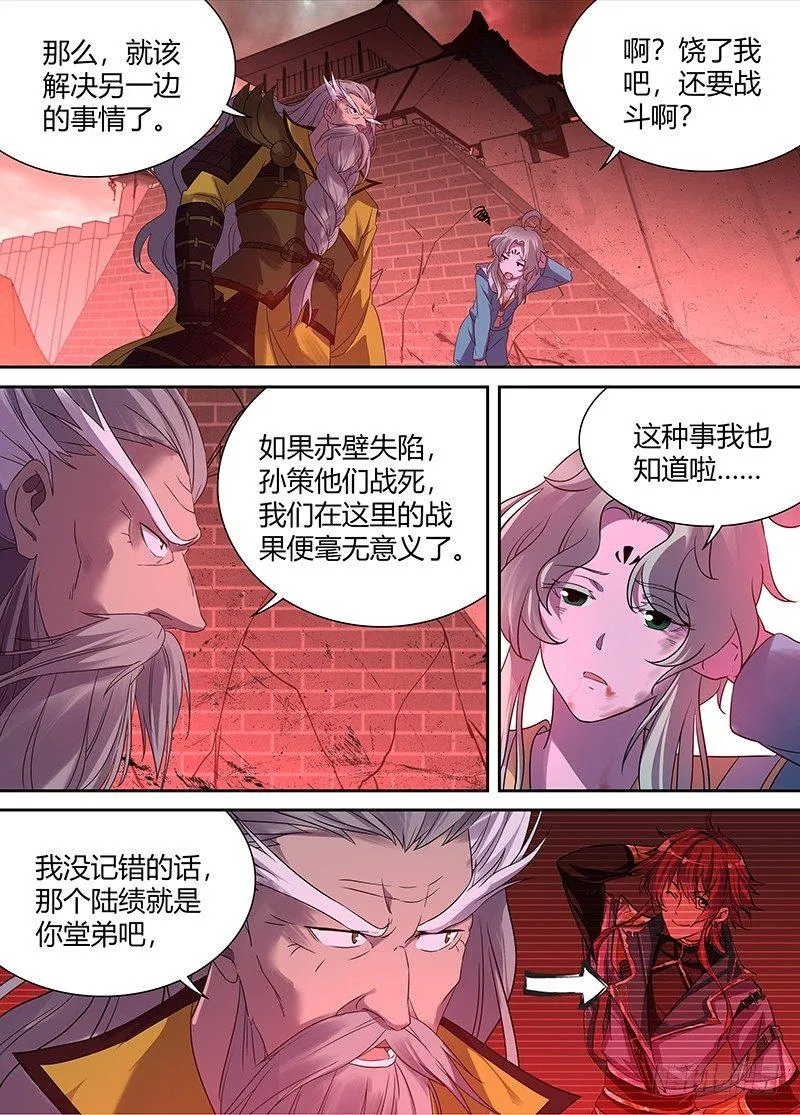 天机三国的原型小说漫画,1024图