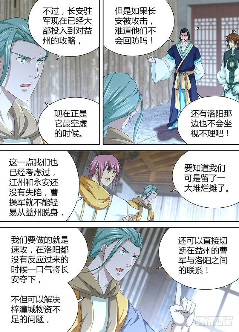 天机三国漫画下拉式六漫画漫画,2062图