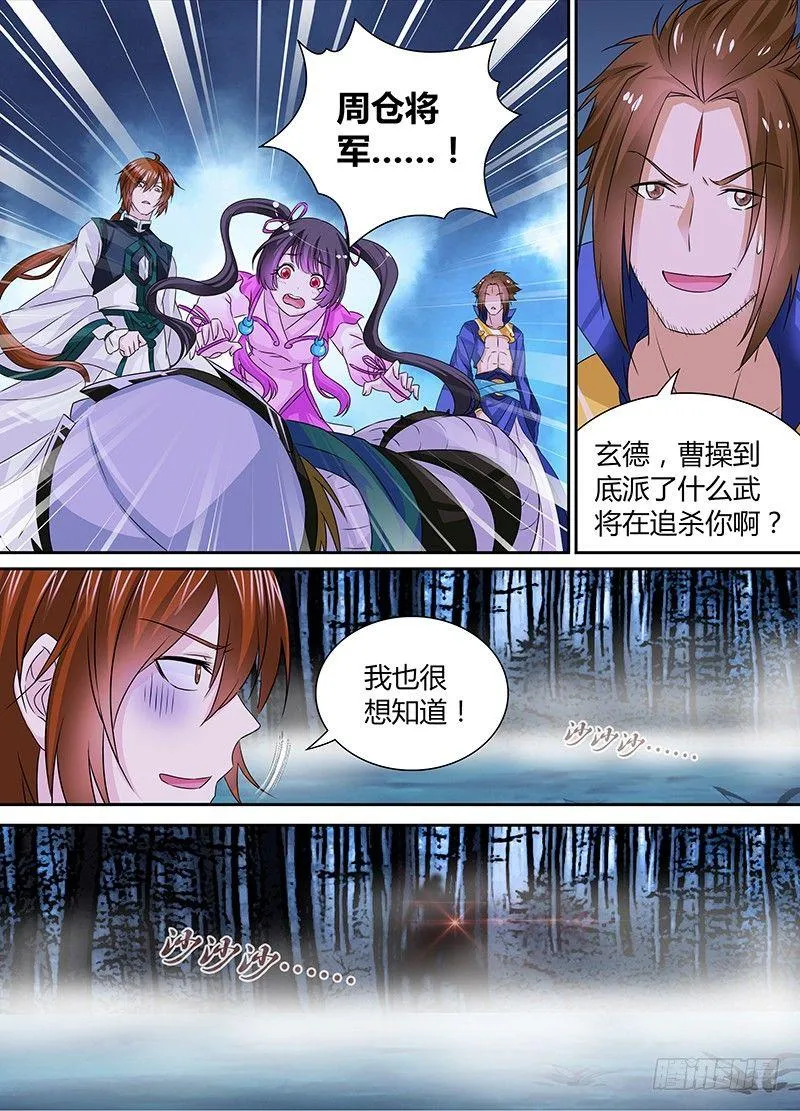 天机三国诸葛亮哪话出场漫画,0044图