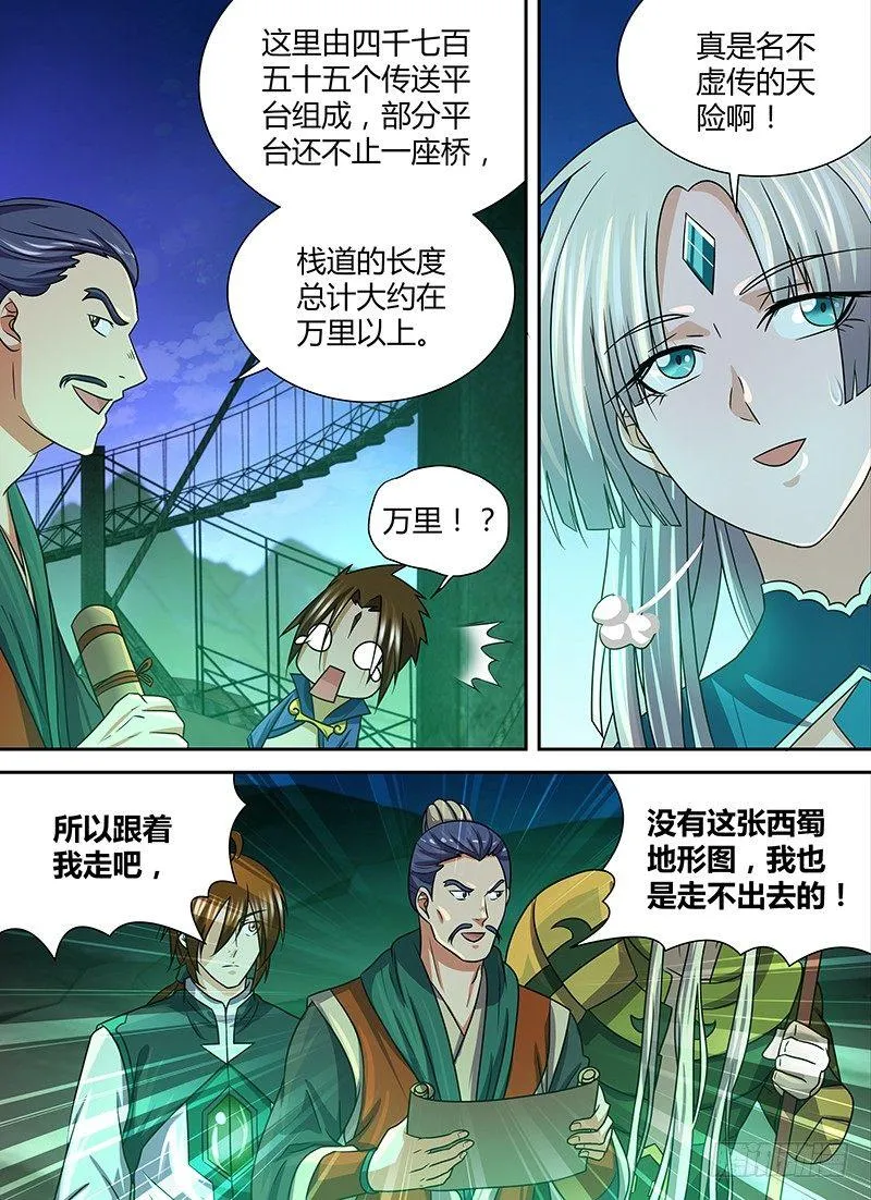 天机三国小说漫画,1365图