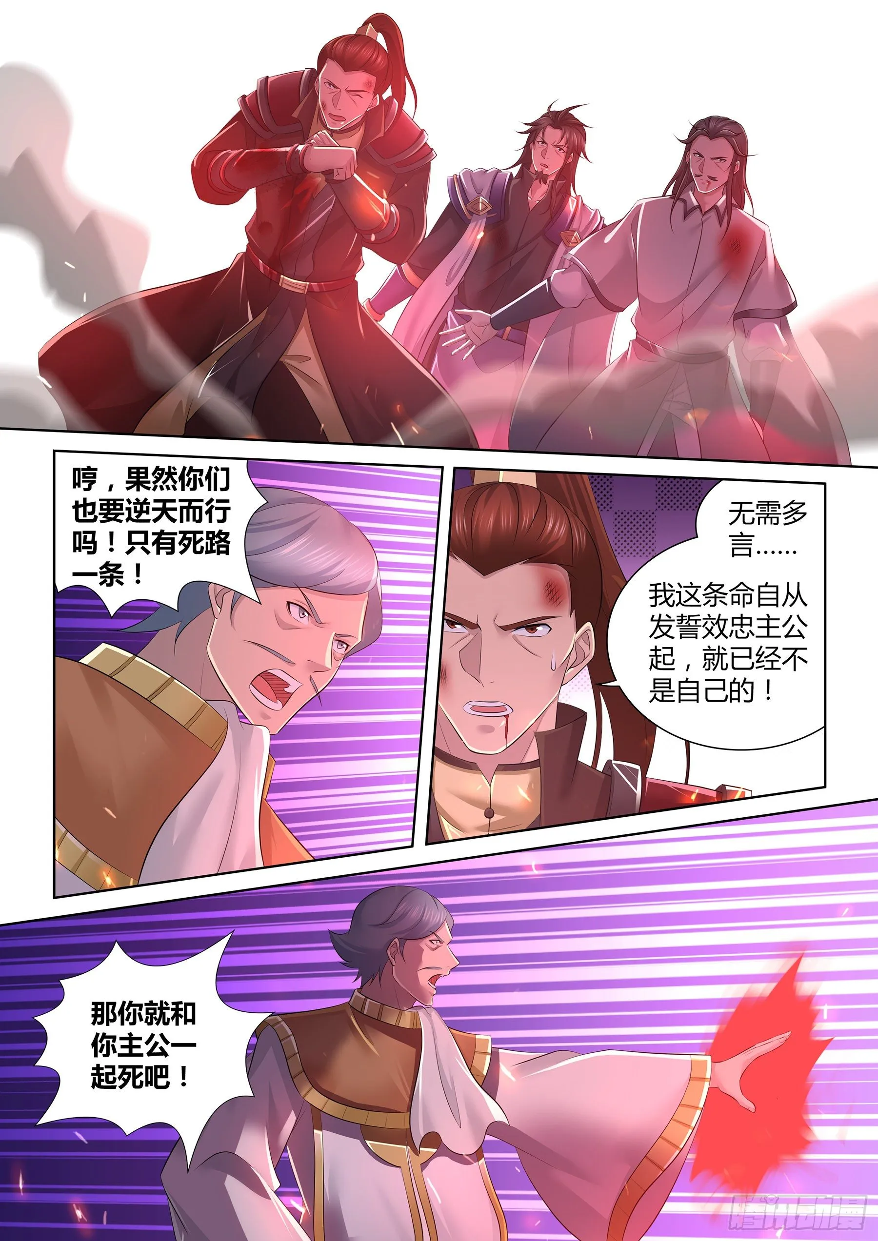 天机三国的原型小说漫画,3445图