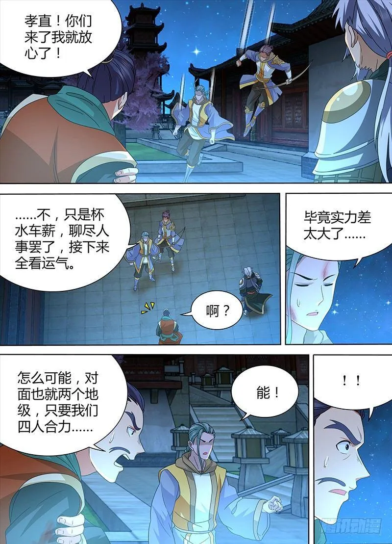 天机三国的原型小说漫画,1765图