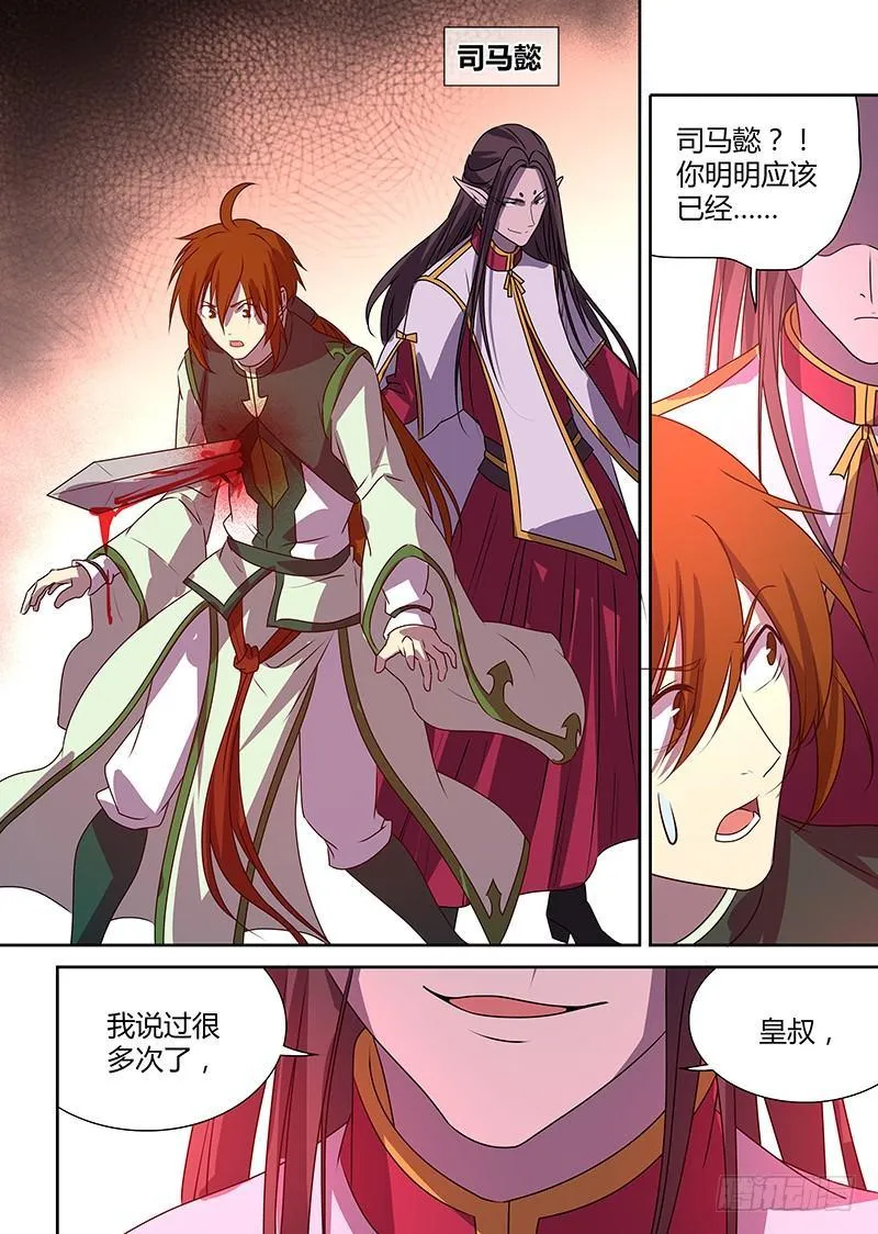 天机三国漫画,1192图
