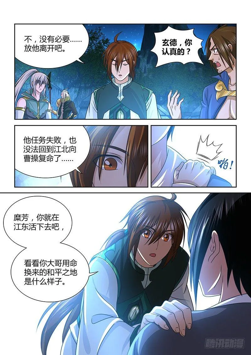 天机三国诸葛亮哪话出场漫画,1304图