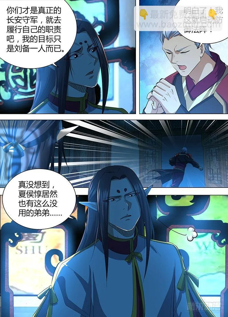 天机三国漫画,2123图