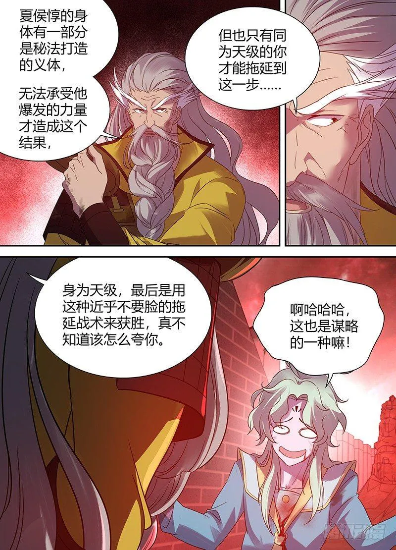 天机三国的原型小说漫画,1023图