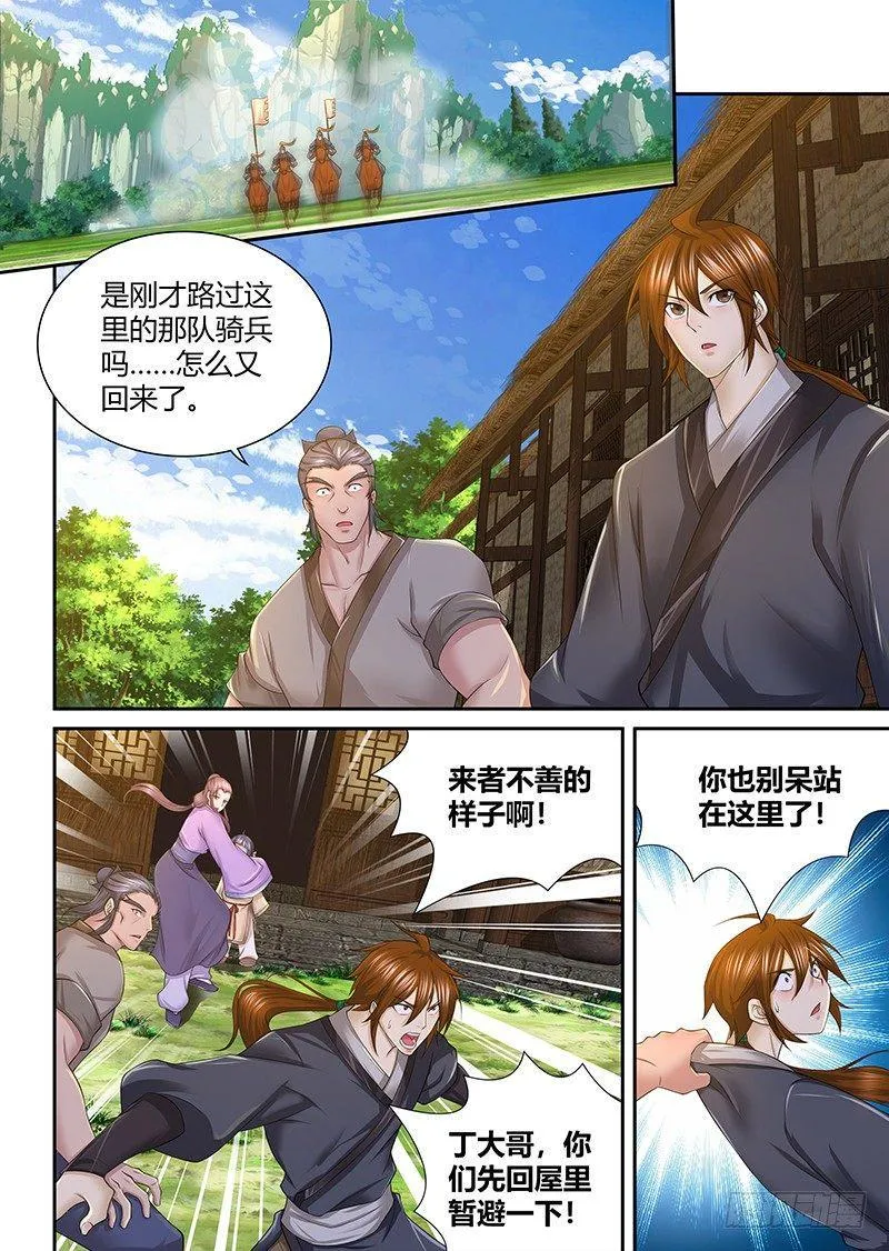 天机三国小说漫画,2461图