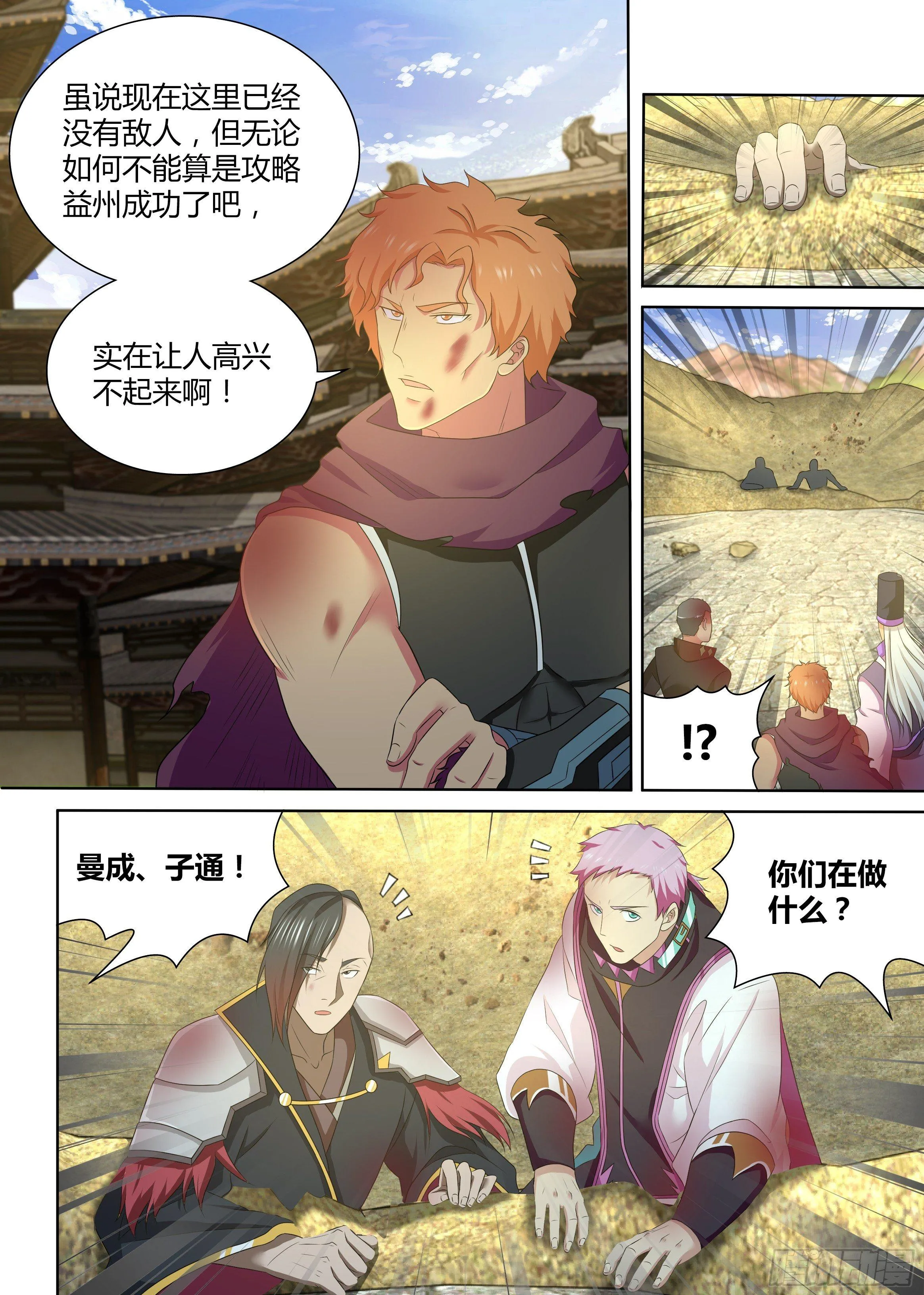 天机三国小说漫画,1845图
