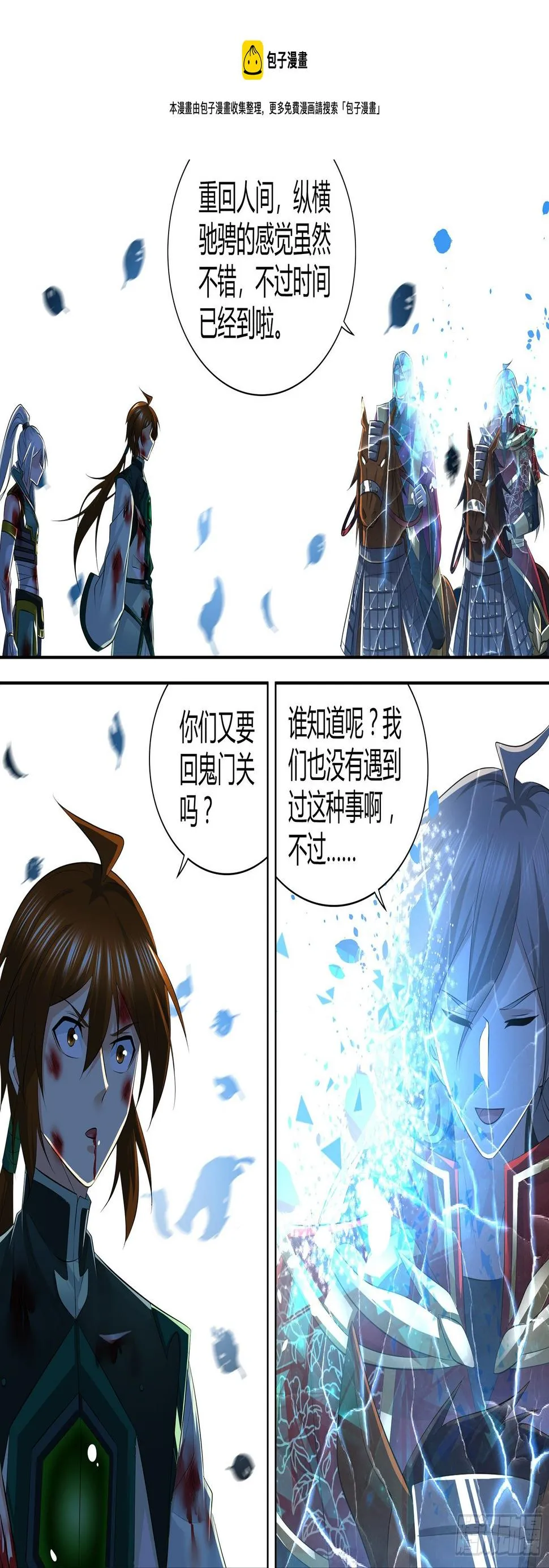 天机三国漫画腾讯漫画,4101图