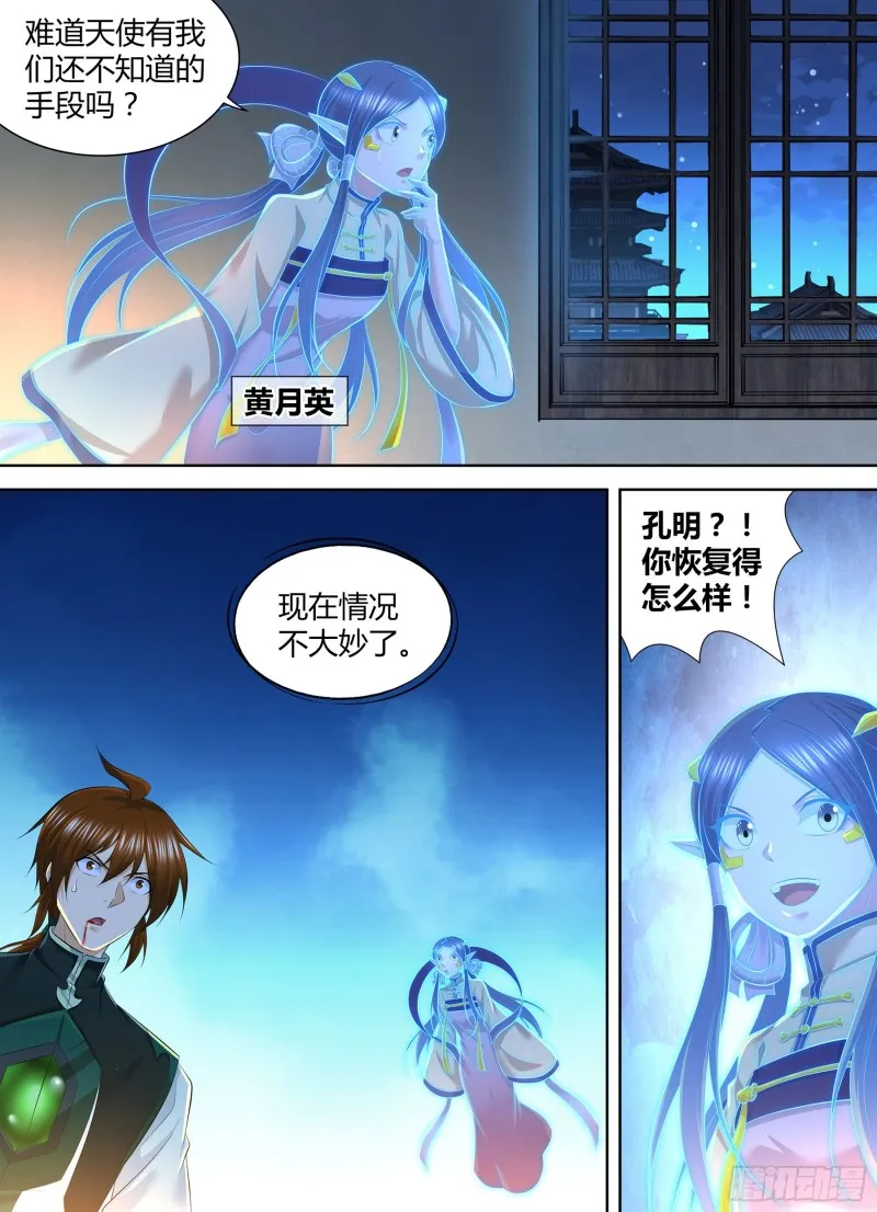 天机三国漫画下拉式六漫画漫画,3675图