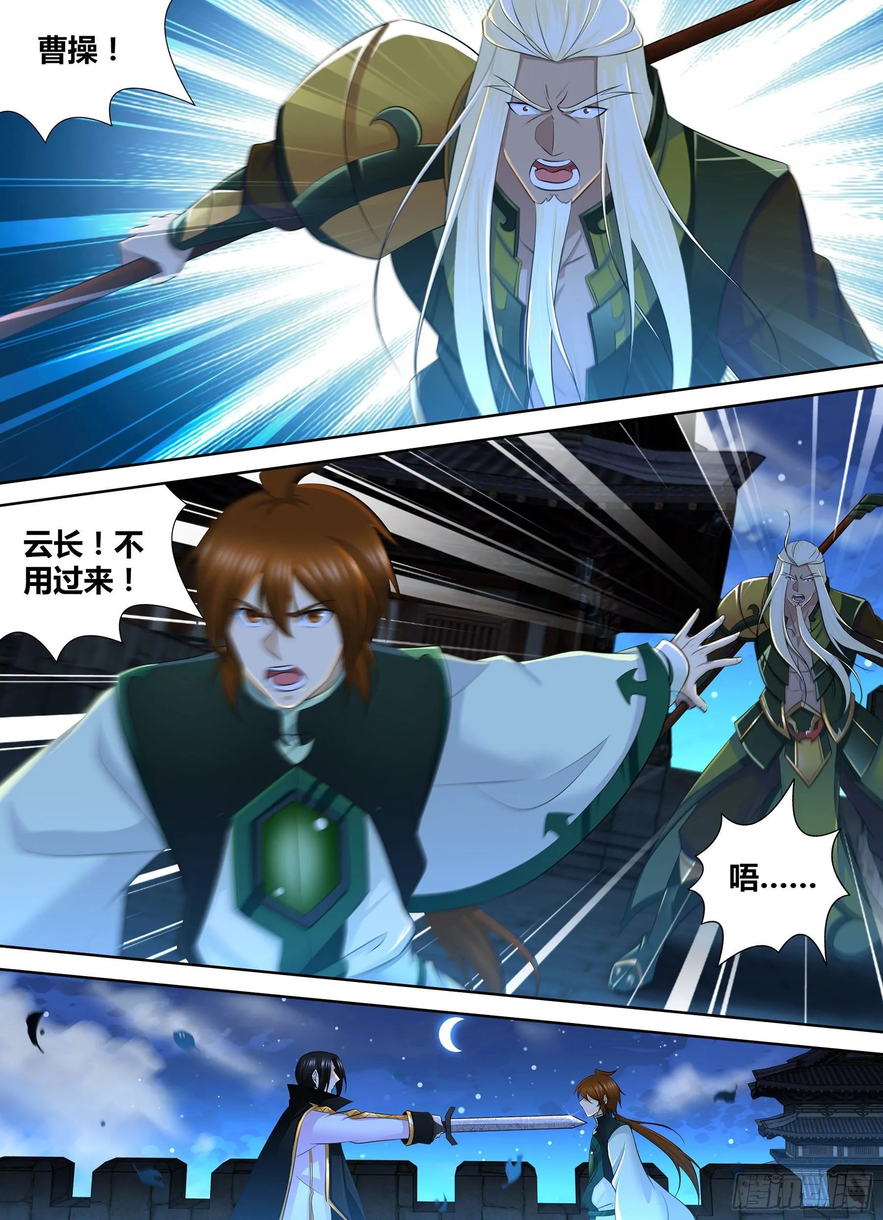 天机三国的原型小说漫画,3301图