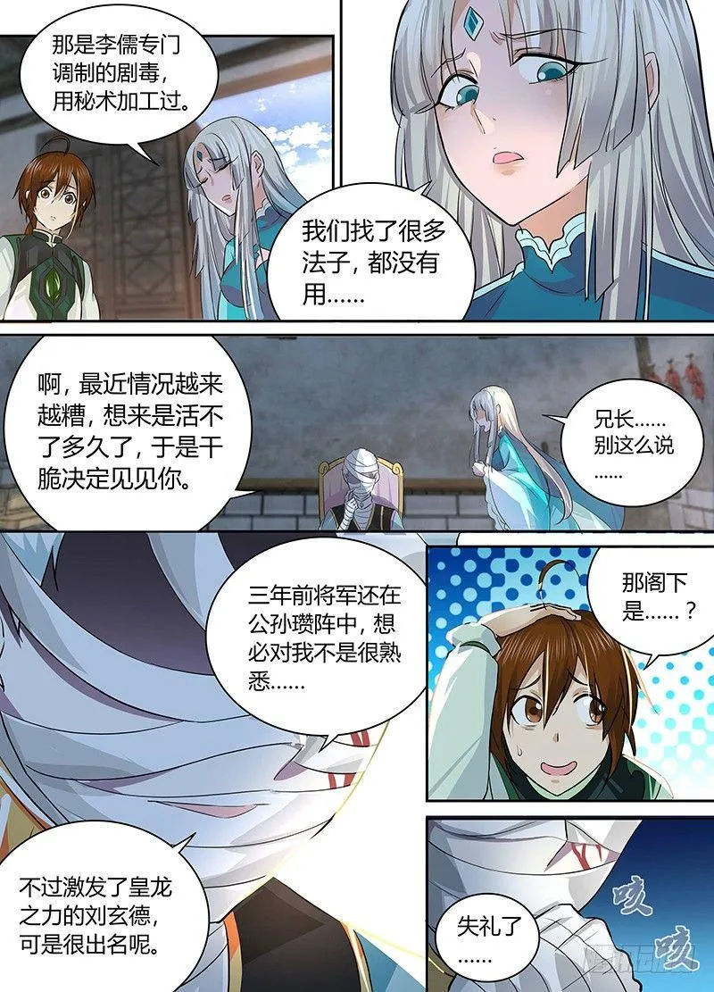 天机三国漫画下拉式六漫画漫画,0594图