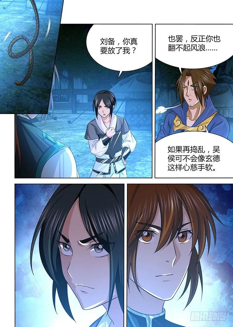 天机三国诸葛亮哪话出场漫画,1305图