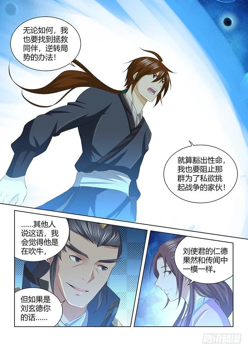 天机三国的原型小说漫画,2495图